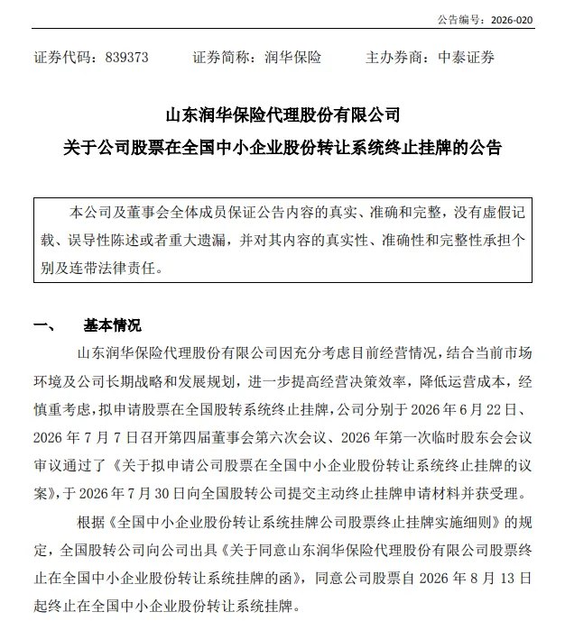 30多家缩至5家！新三板保险中介纷纷“退群”
