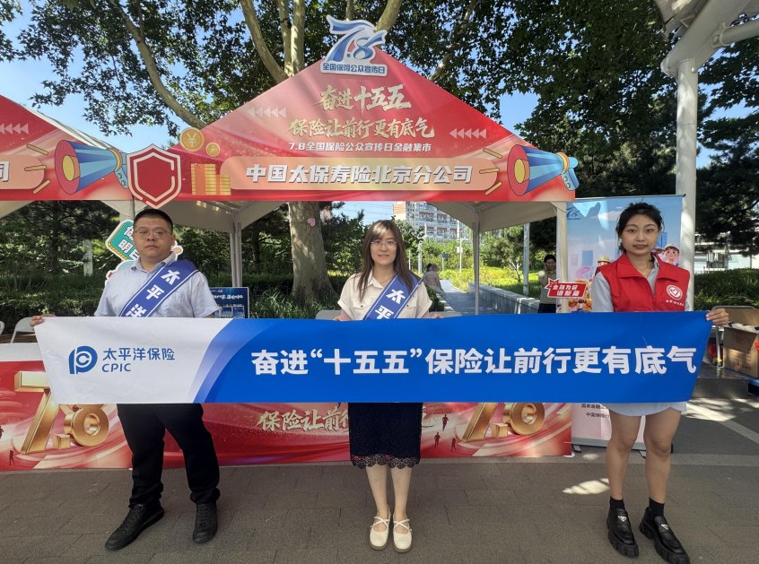 奋进“十五五”消保为民，玉蜓公园点亮消保“零距离”——中国太保寿险北京分公司开展2026年“7・8全国保险公众宣传日”金融宣传教育活动