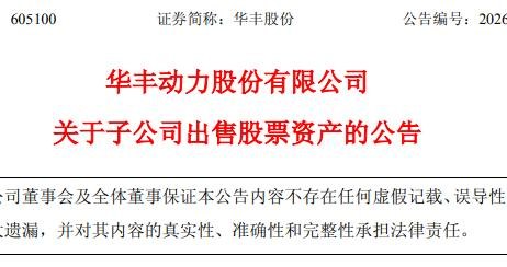 605100，拟清仓所持MLCC龙头公司H股
